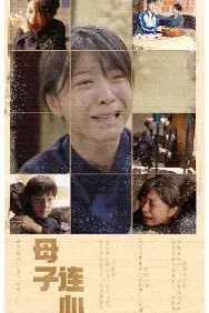 《母子连心》封面