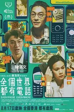 《全个世界都有电话》封面