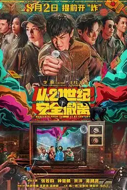 《从21世纪安全撤离》封面