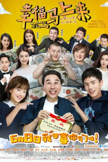 《幸福马上来》封面
