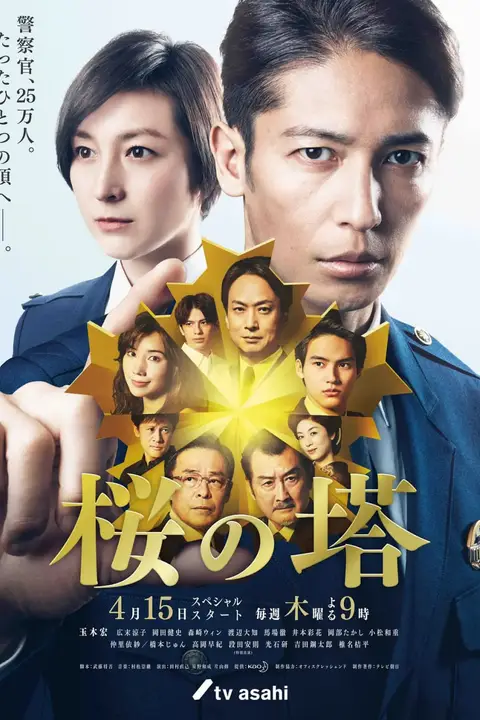 《樱之塔》封面