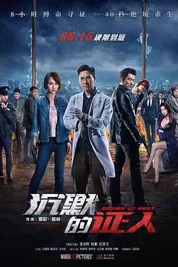《沉默的证人（原声版）》封面