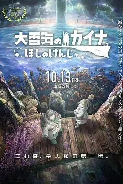 《大雪海的卡纳 星之贤者》封面