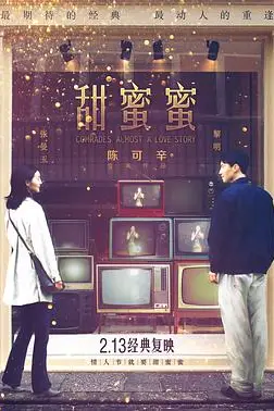 《甜蜜蜜》封面
