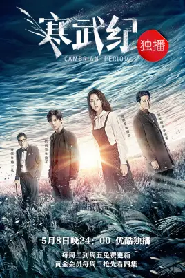 《寒武纪》封面
