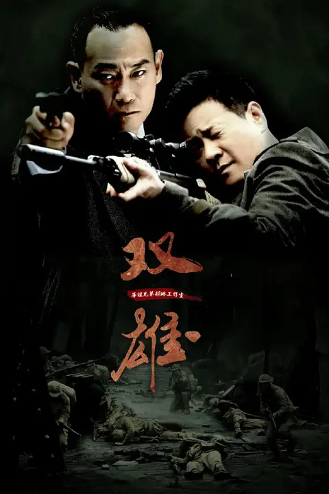《上海滩喋血枭雄》封面