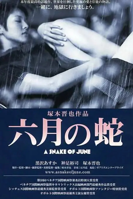 《六月之蛇》封面