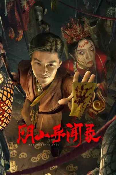 《阴阳异闻录》封面