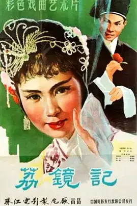《陈三五娘》封面