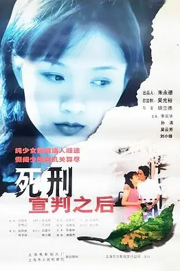 《死刑宣判之后》封面