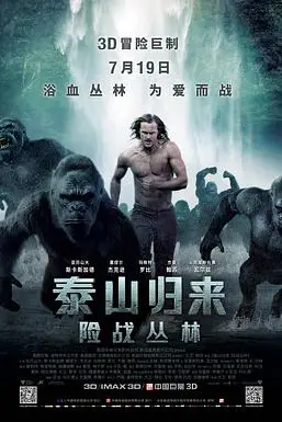 《泰山归来:险战丛林》封面