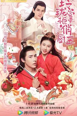 《玲珑掌柜俏厨王》封面