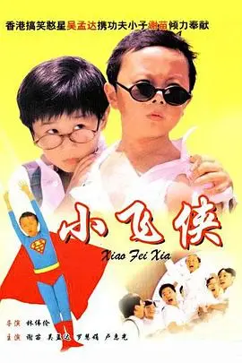 《小飞侠（国语版）》封面
