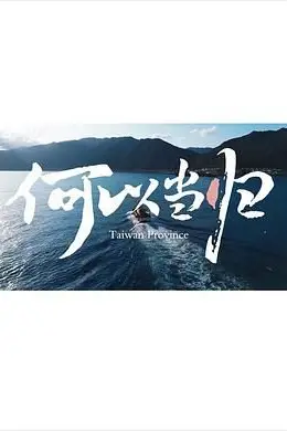 《何以当归》封面