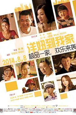 《洋妞到我家》封面