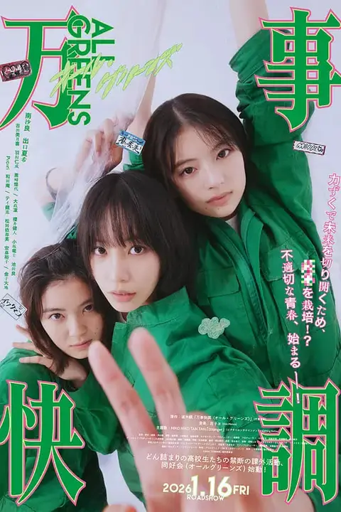 《万事顺利 万事快調》封面