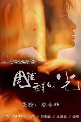 《雕刻时光》封面