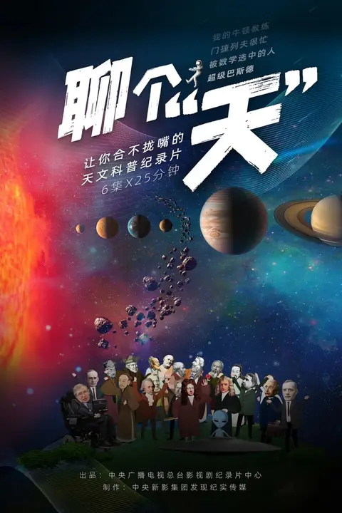 《聊个天》封面