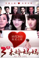 《三个未婚妈妈》封面