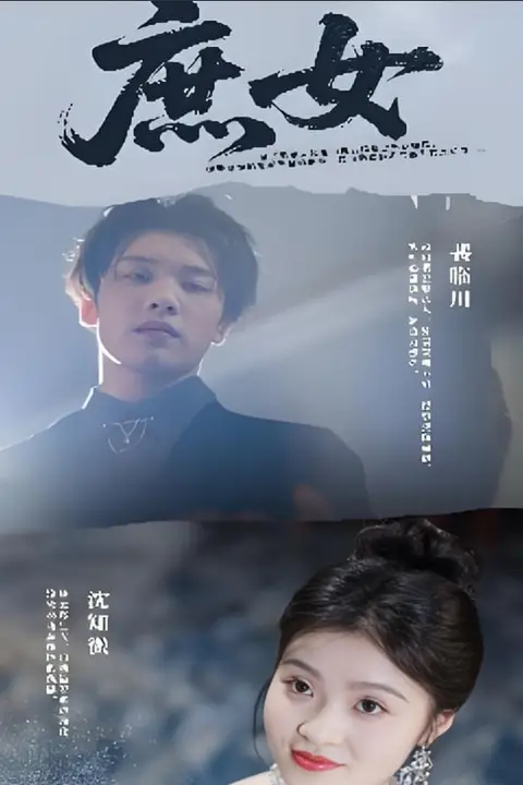 《庶女》封面