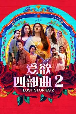 《爱欲四部曲2》封面