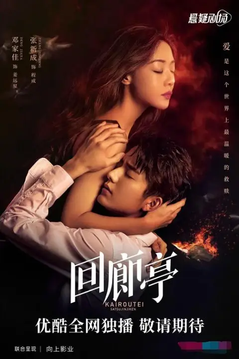《回廊亭》封面