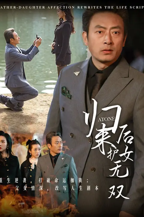 《归来后护女无双》封面