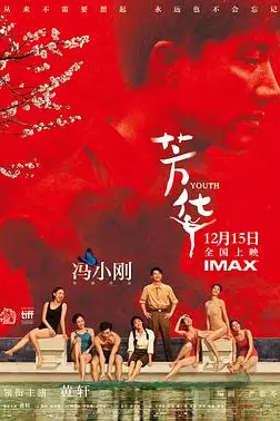 《芳华》封面