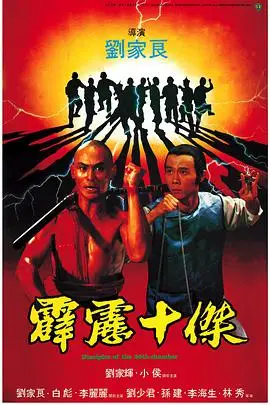 《霹雳十杰》封面