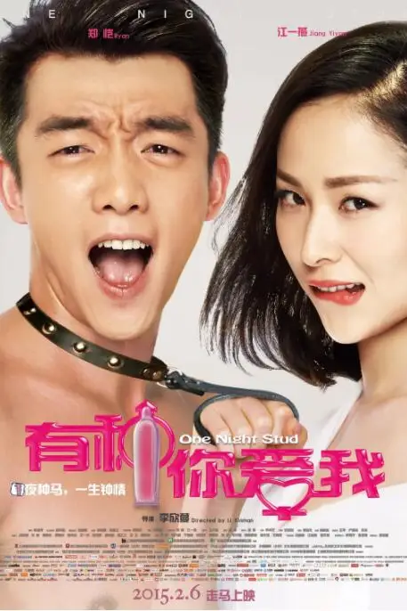 《有种你爱我》封面
