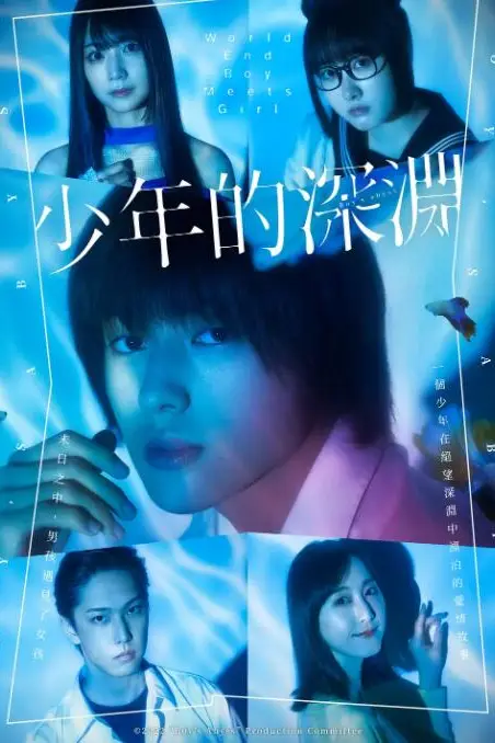 《少年的深渊》封面