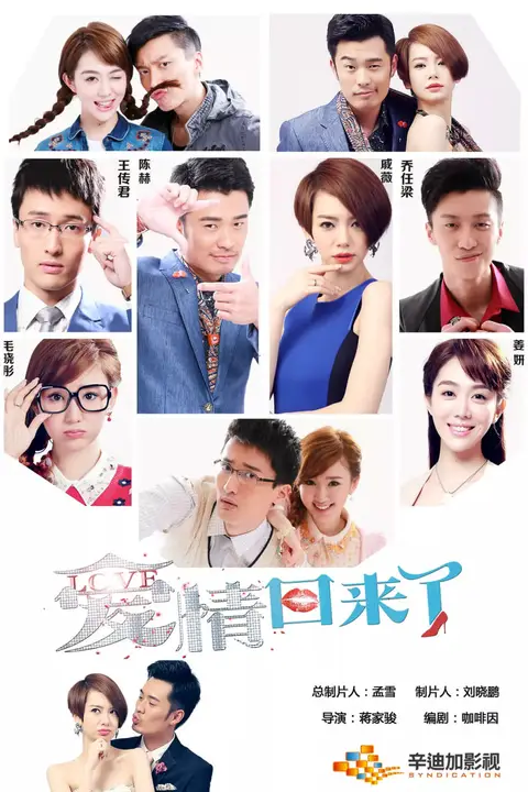 《爱情回来了》封面