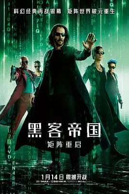 《黑客帝国：矩阵重启》封面