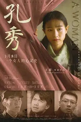 《孔秀》封面