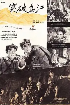 《突破乌江》封面