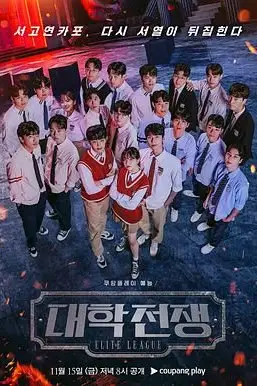 《大学战争2》封面