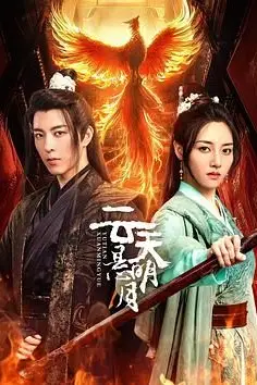 《云天悬明月》封面