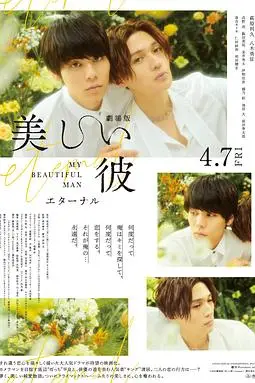 《美丽的他电影版》封面