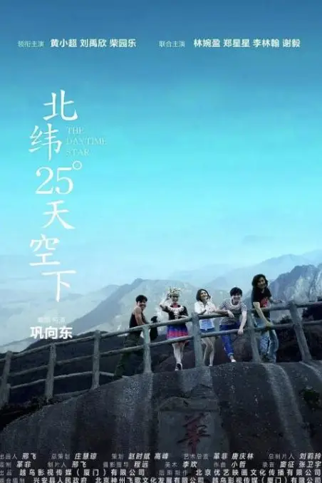 《北纬25°天空下》封面