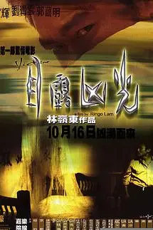 《目露凶光》封面