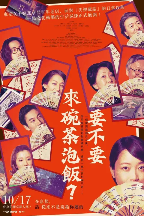 《来点茶泡饭如何》封面