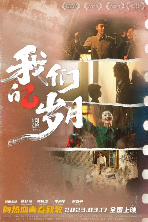 《我们的岁》封面
