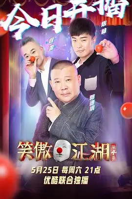 《笑傲江湖 第四季》封面