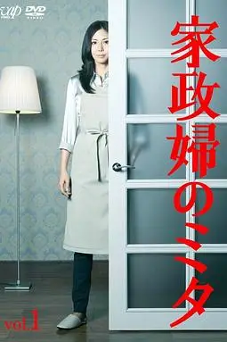 《家政妇三田》封面