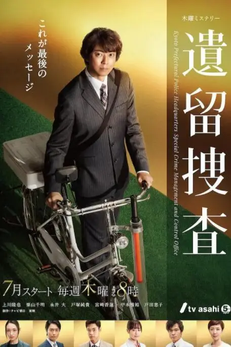 《遗留搜查 第七季》封面
