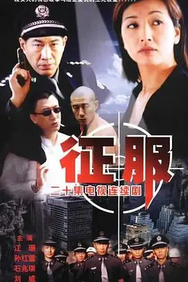 《征服》封面