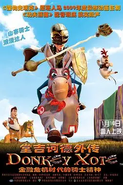 《堂吉诃德外传》封面