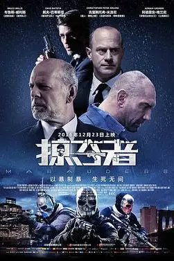 《掠夺者》封面