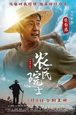 《农民院士》封面