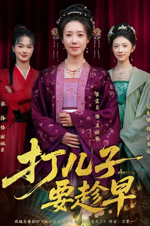 《打儿子要趁早》封面